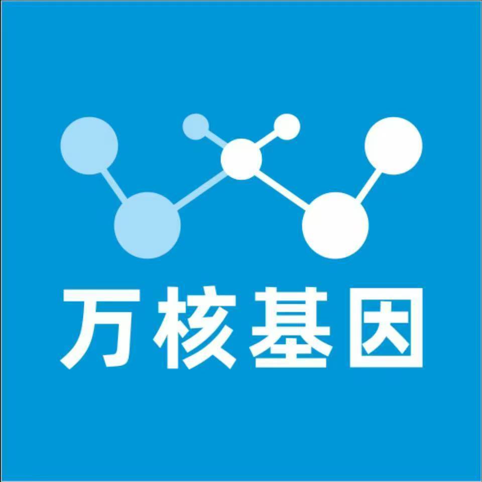 乐山犍为万核基因检测咨询中心